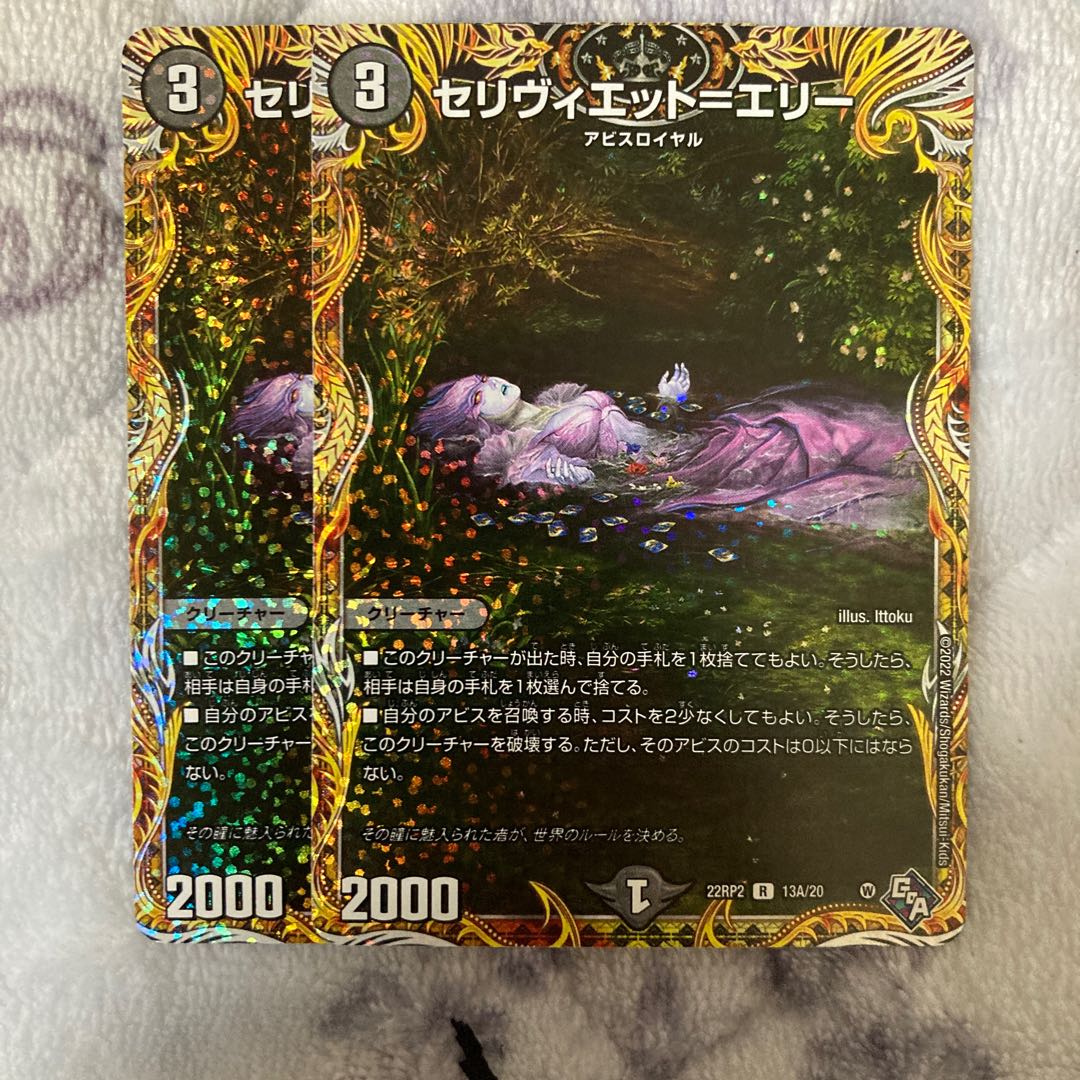 Celiviette-Erie (secret rare spec.) R-foil 13A/20