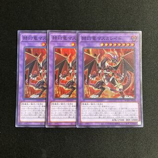 a258 Masquerade the Blazing Dragon Super Rare 3-card set, Yu-Gi-Oh!