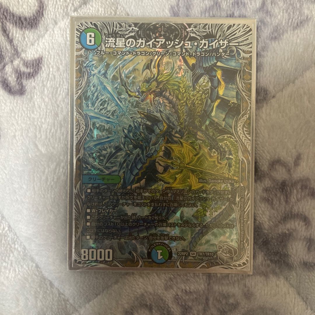 Meteor Gaiach Kaiser (Silver Treasure) SR TR7/TR10