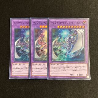 a264 Chimeratech Megafleet Dragon Super Rare 3-card set Yu-Gi-Oh!