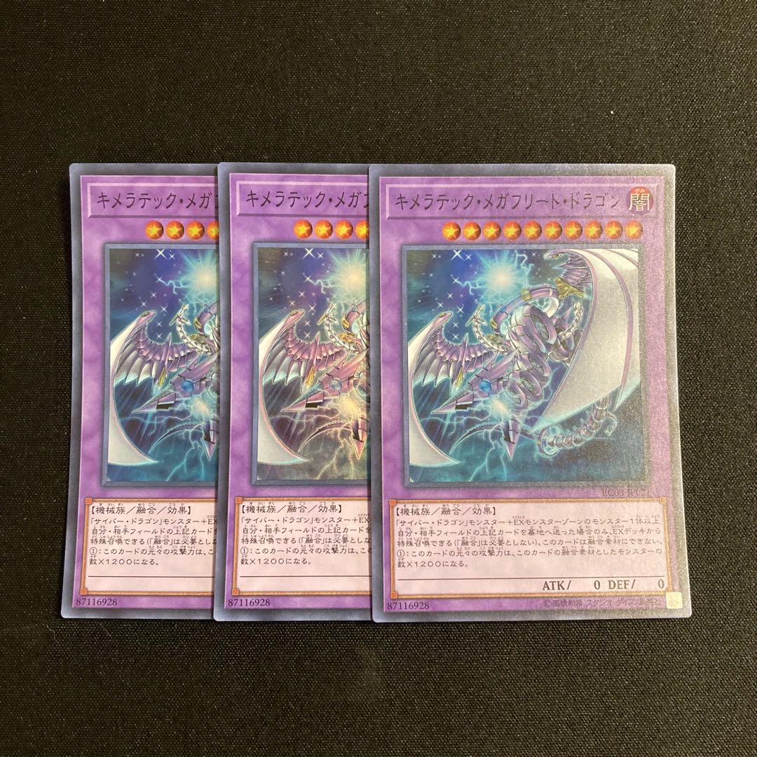 a265 Chimeratech Megafleet Dragon Super Rare 3-card set, Yu-Gi-Oh!