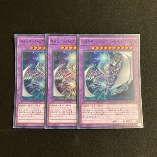a265 Chimeratech Megafleet Dragon Super Rare 3-card set, Yu-Gi-Oh!