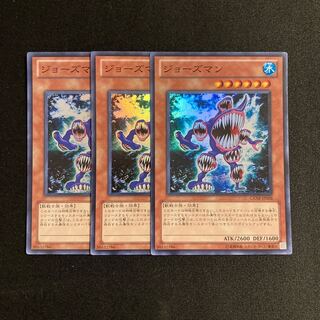 a271 ジョーズマン スーパーレア 3枚セット 遊戯王 トレトレ