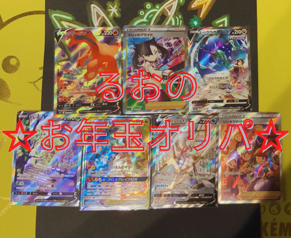 New Year's gift Oripa SR1/3 or more included