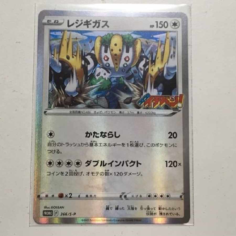 S219 [Pokemon Card] Regigigas