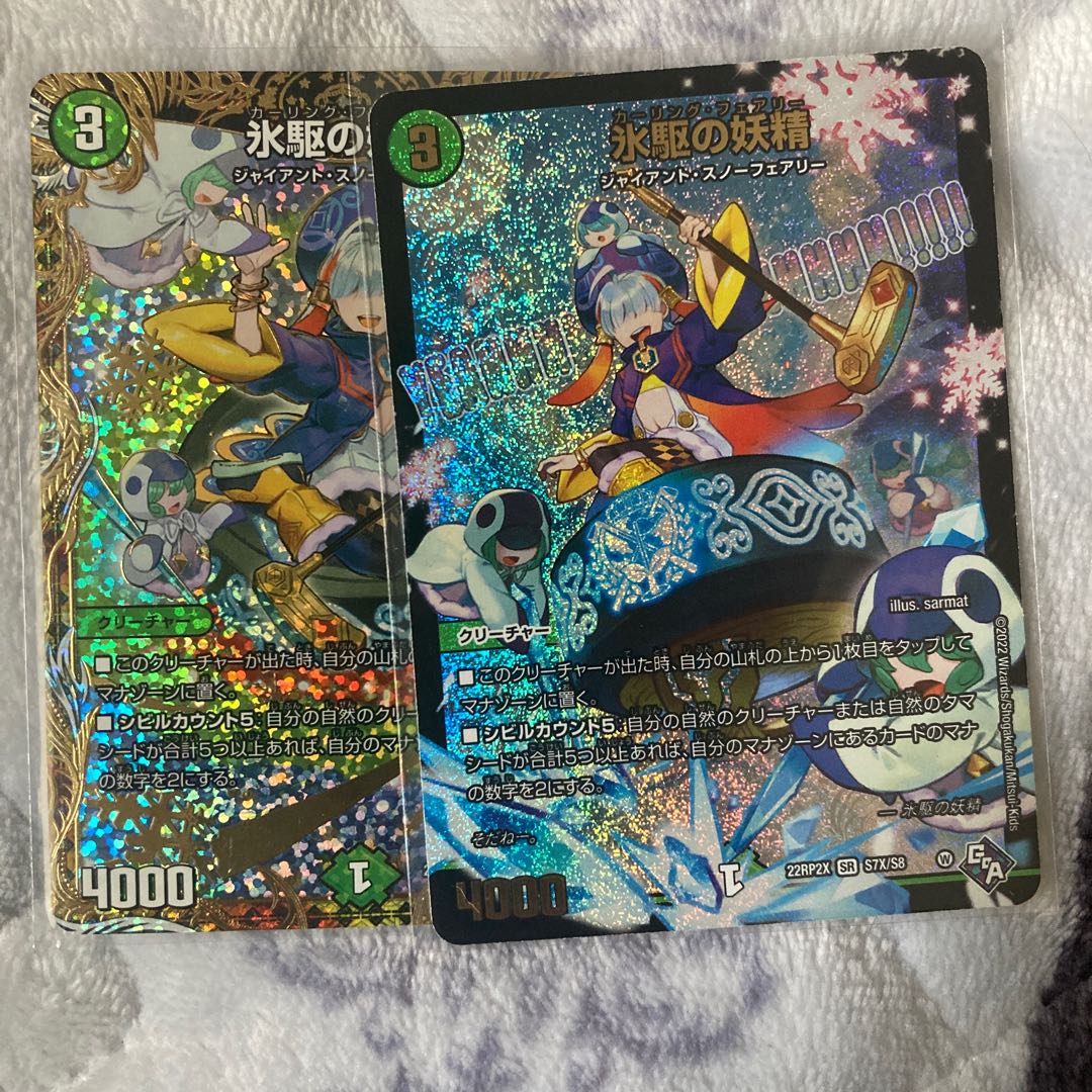 Ice Drive Fairy (Secret SP Rare Spec) SR 9B/10