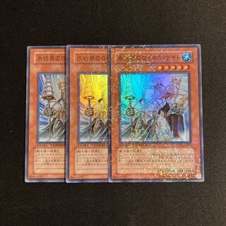 a283 氷結界のロイヤル・ナイト スーパーレア 3枚セット 遊戯王 トレトレ
