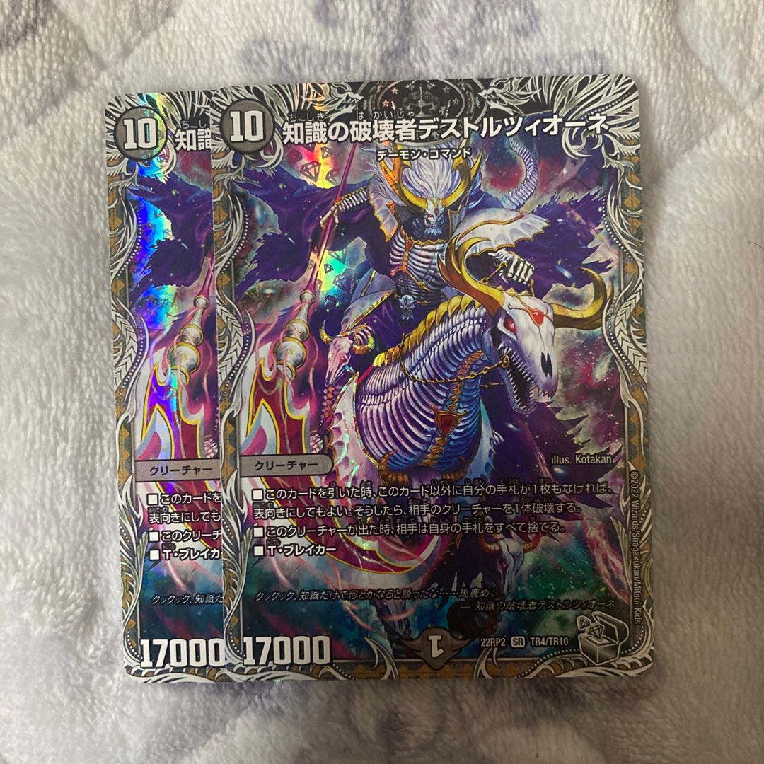 Destruzione, Destroyer of Knowledge (Silver Treasure) SR TR4/TR10