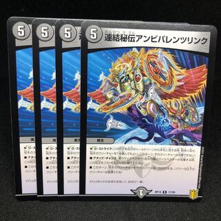 RP18 連結秘伝アンビバレンツリンク R 17/95 1枚