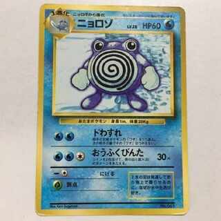 Pokemon card] Poliwhirl old back side