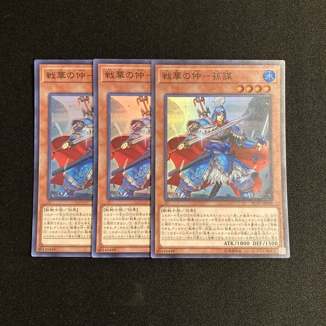 a284 Senka no Naka - Sun Plot Super Rare 3-card set, Yu-Gi-Oh! Treasure