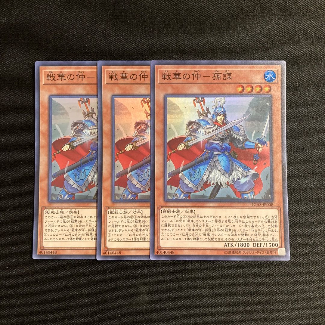 a285 Senka no Naka - Sun Plot Super Rare 3-card set, Yu-Gi-Oh! Treasure