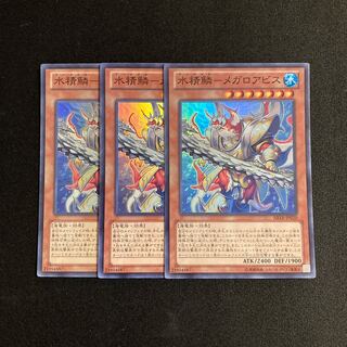 a287 Water Seirin - Megaloabis Super Rare 3-card set, Yu-Gi-Oh!