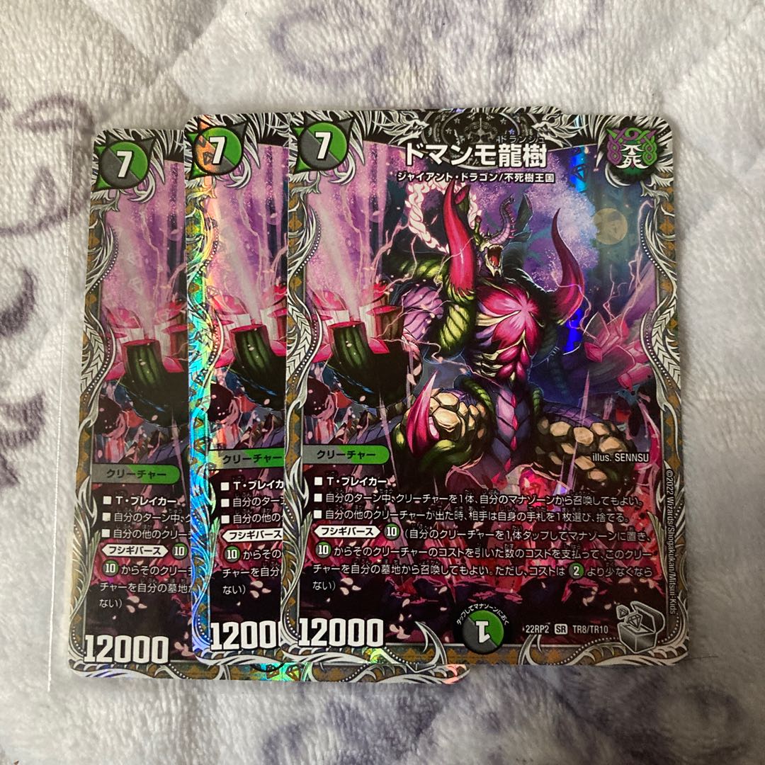 Domamo Dragon Tree (Silver Treasure) SR TR8/TR10