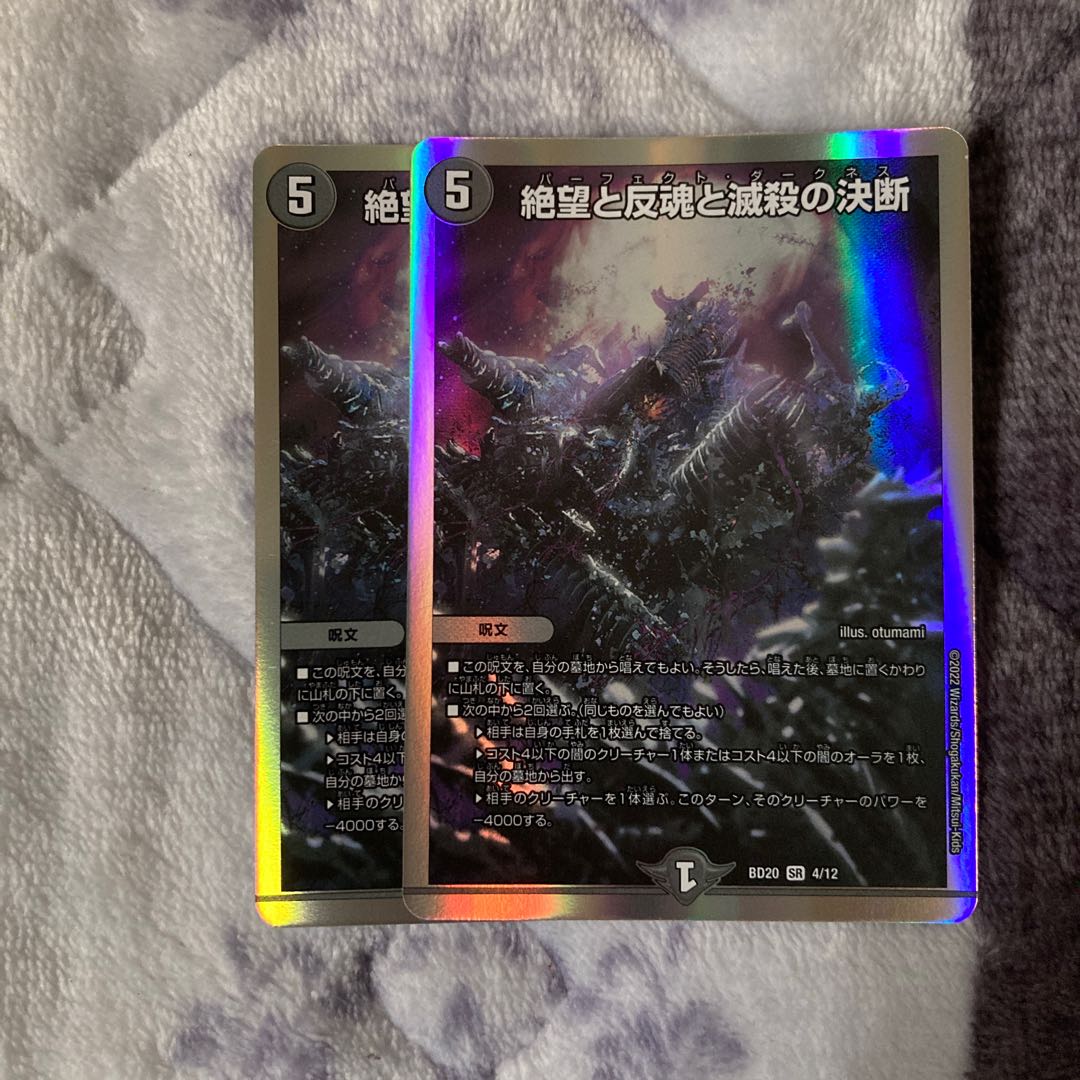 Despair, Anti-Soul and Annihilate Decision (Perfect Darkness) SR S8/S12