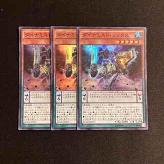 a297 ダイナミスト・レックス スーパーレア 3枚セット 遊戯王 トレトレ