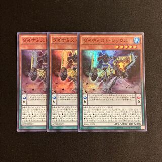 a301 ダイナミスト・レックス スーパーレア 3枚セット 遊戯王 トレトレ