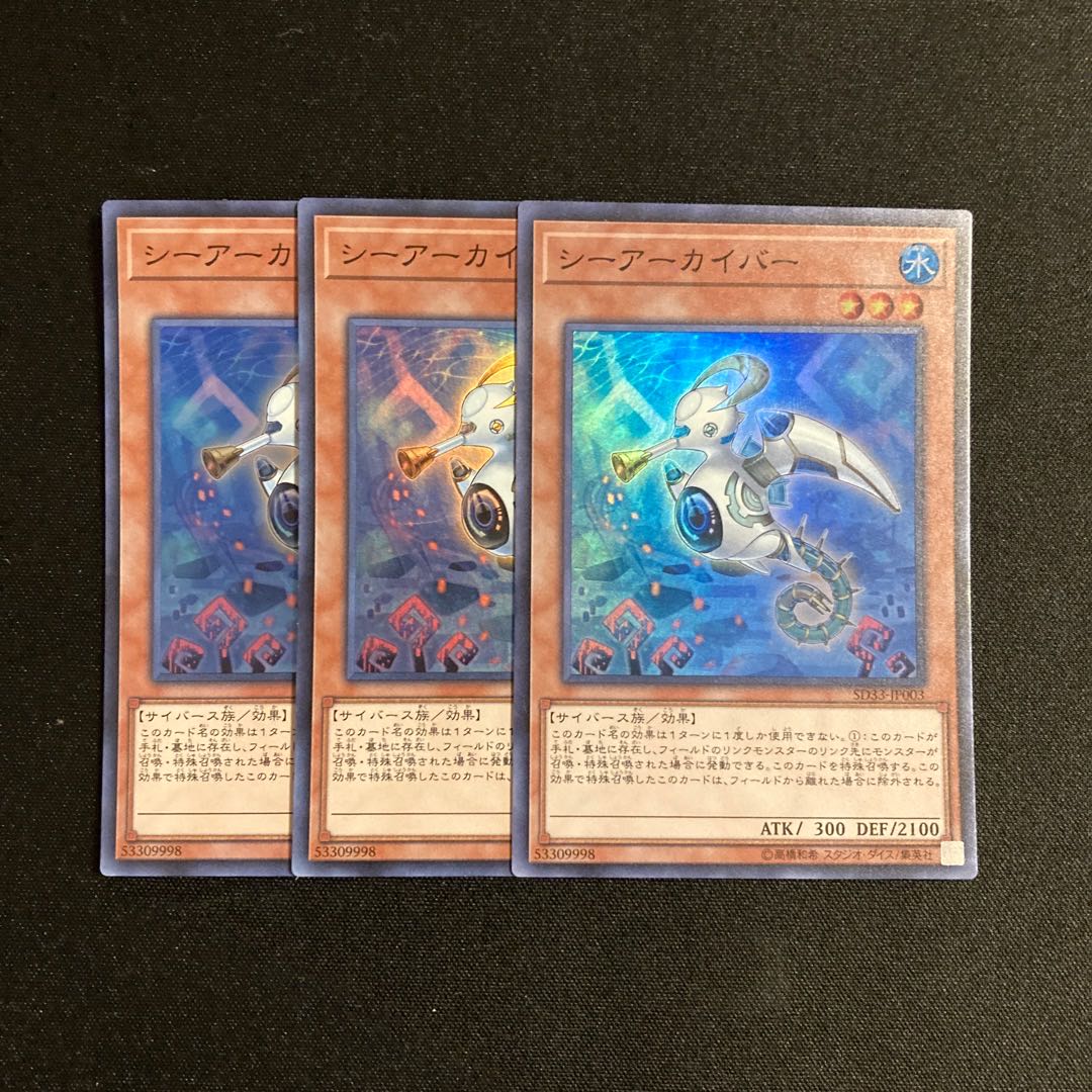 a304 Sea Archiver Super Rare 3-card set, Yu-Gi-Oh!