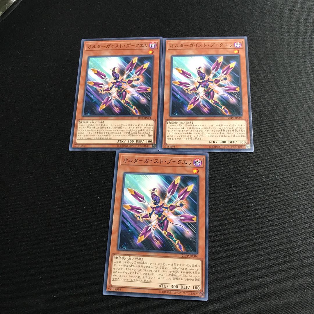 オルターガイスト・プークエリN3枚セット②