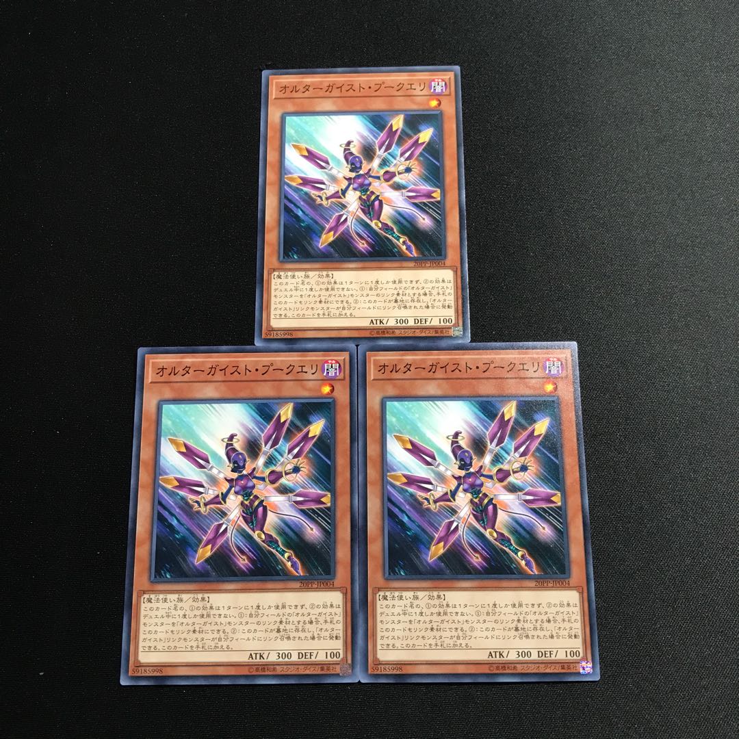 オルターガイスト・プークエリN3枚セット③
