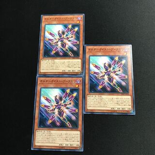 オルターガイスト・プークエリN3枚セット④