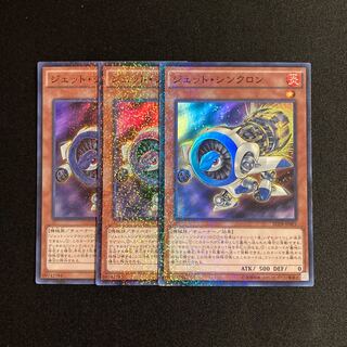 a325 Jet Synchron Super Rare 3-card set, Yu-Gi-Oh!