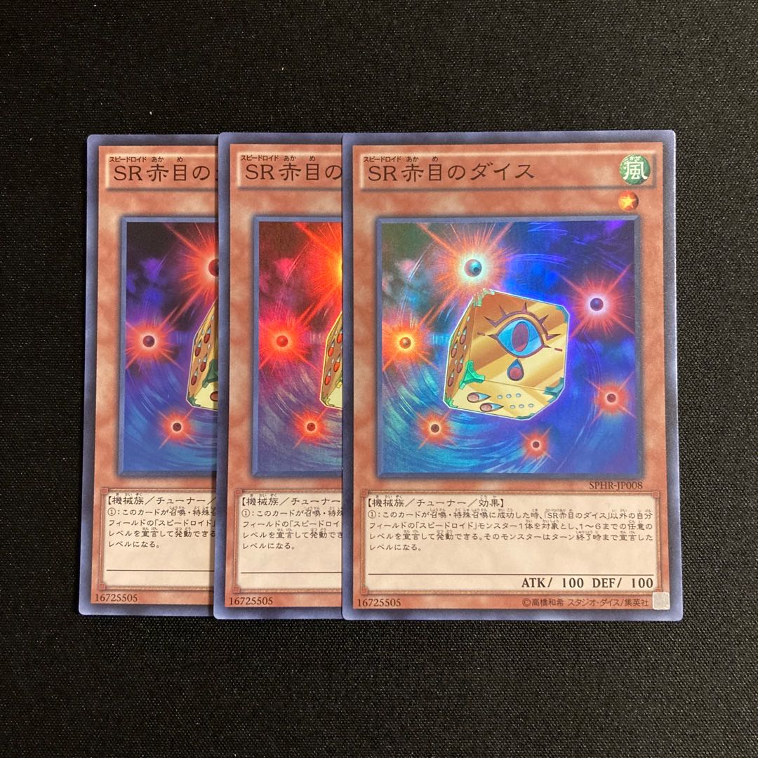 a329 SR 赤目のダイス スーパーレア 3枚セット 遊戯王 トレトレ 3枚