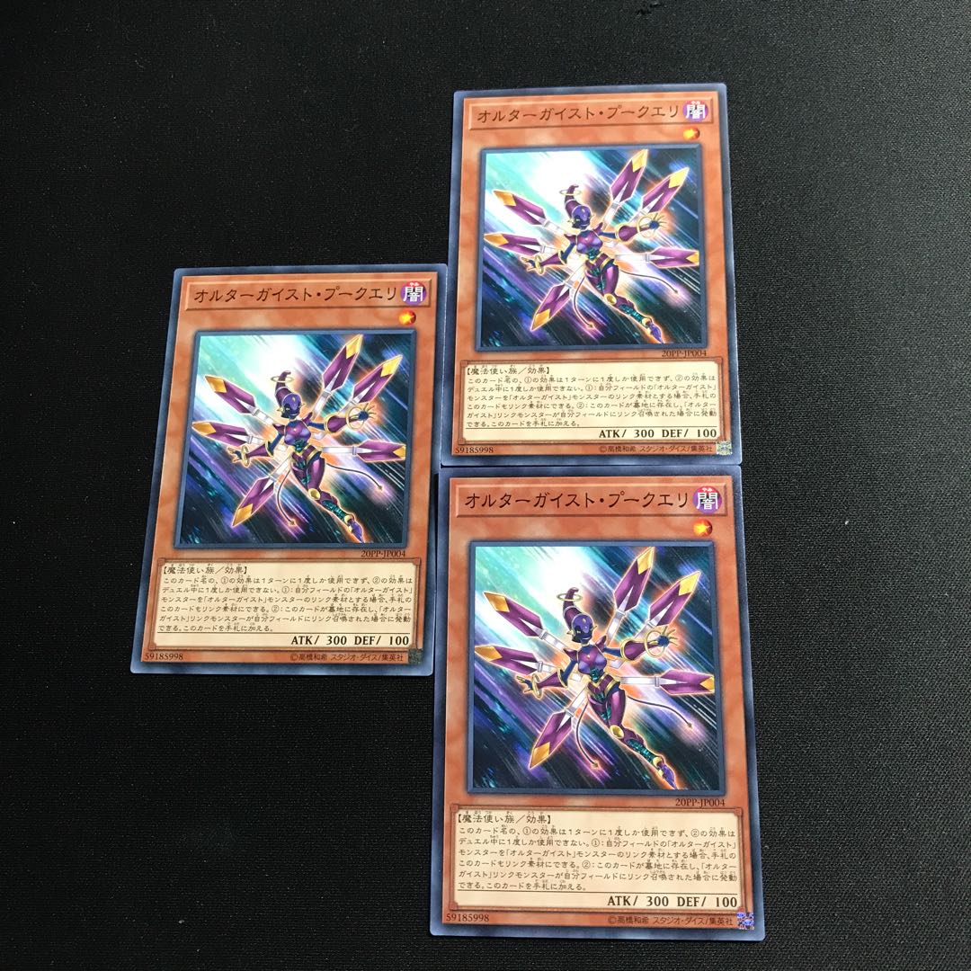 オルターガイスト・プークエリN3枚セット⑤