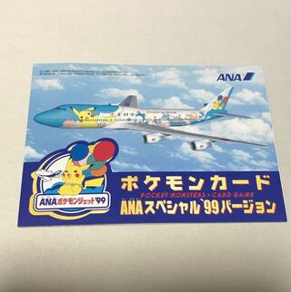そらをとぶピカチュウ ANA」の激安通販 | magi
