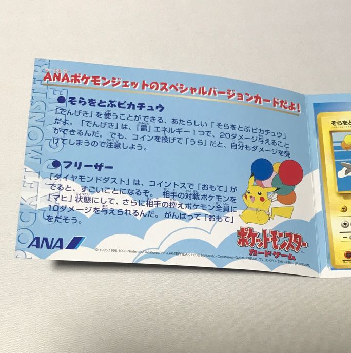 ANA Pokémon Card: Pikachu Articuno