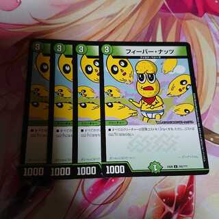デュエルマスターズ フィーバーナッツ