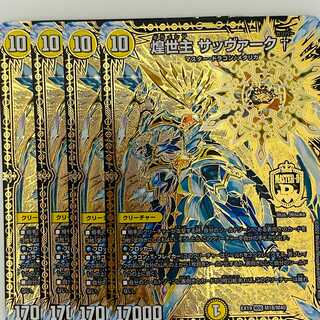 Sabbagh, Lord of the Glimmering World† 4 copies DM-EX-19-M18