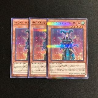 a352 キウイ・マジシャン・ガール スーパーレア　3枚セット 遊戯王 トレトレ