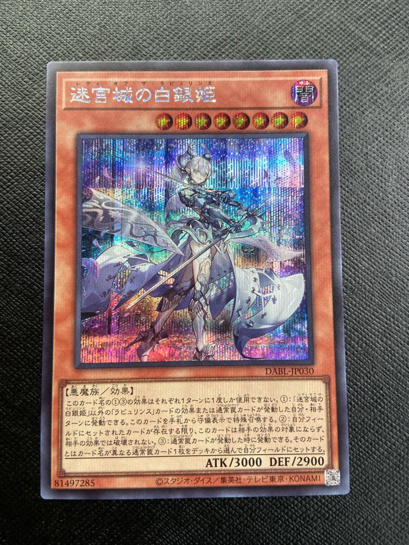 The Silver Princess of the Labyrinth Castle Secret Rare JP030
