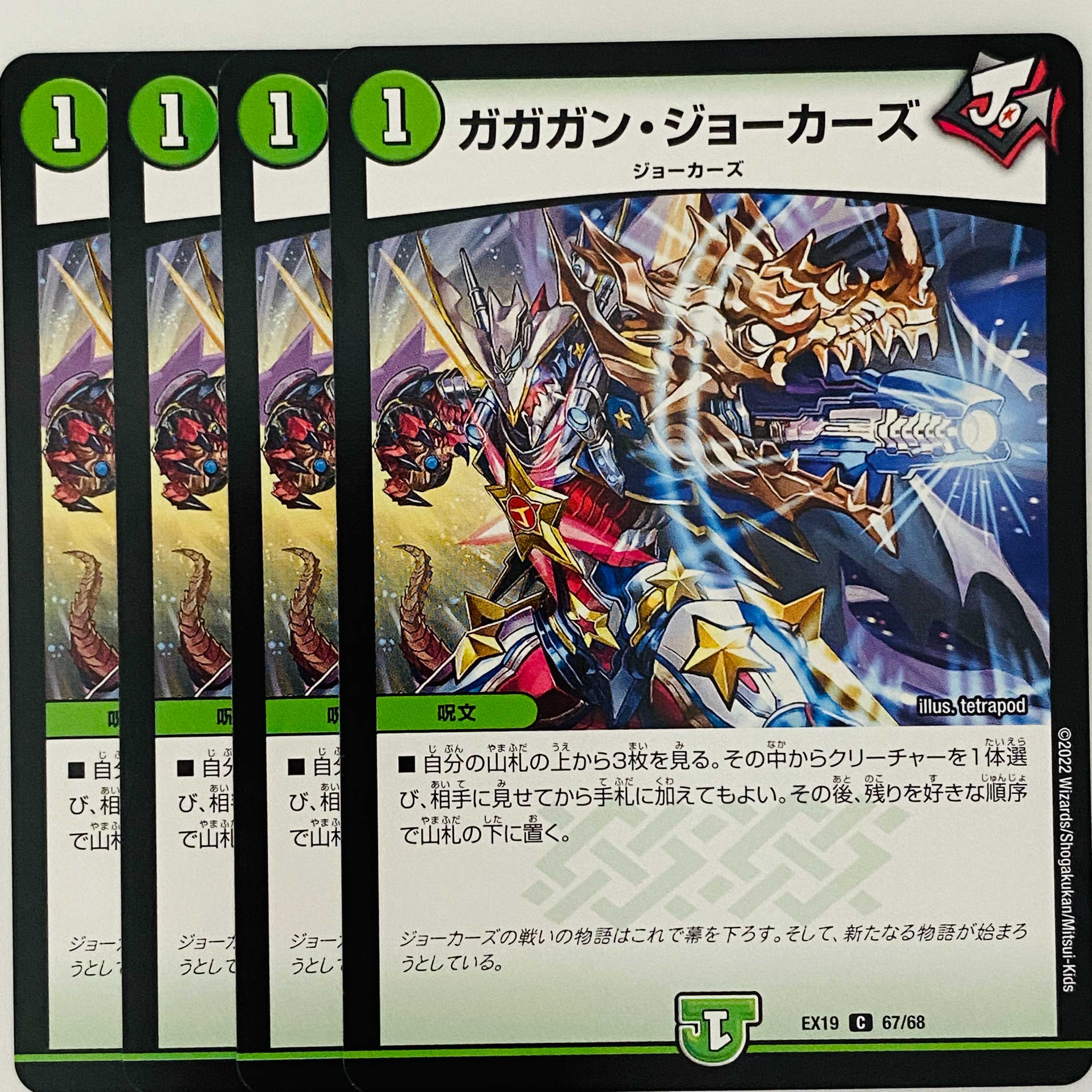 Gagagan Jokers, 4 cards, DM-EX-19-67