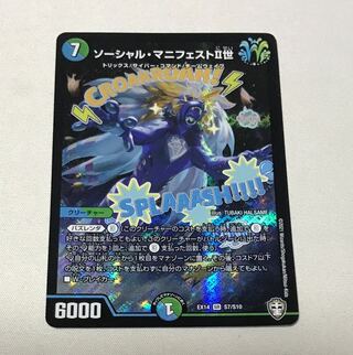 Social Manifesto II SR S7/S10