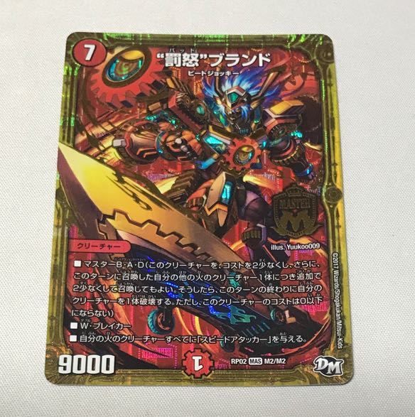 Punishment brand MAS M2/M2