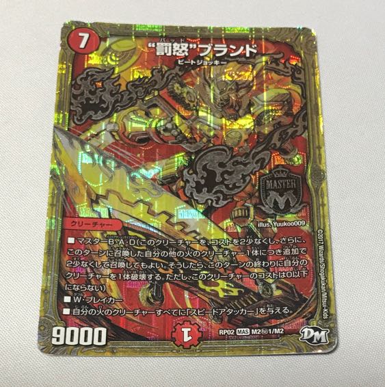 Punishment brand MAS M2/M2