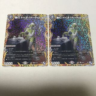 Darkness Lights Torch=Torch=Torpedo (Secret Rare Specs) VR 9A/20