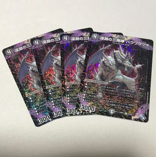 The Three Roars of the Abyss Bauwauja SR S4/S8