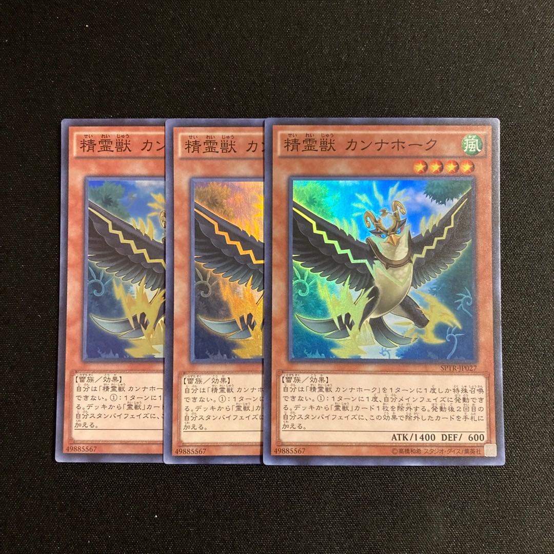 a364 Spiritual Beast Cannahawk Super Rare 3-card set, Yu-Gi-Oh!