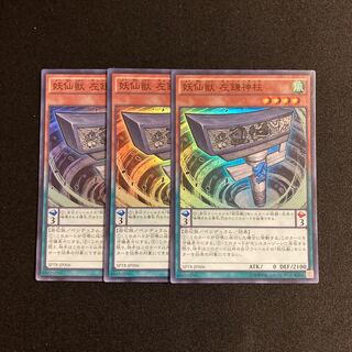 a367 Yosenju Shinchu L Super Rare 3-card set Yu-Gi-Oh!