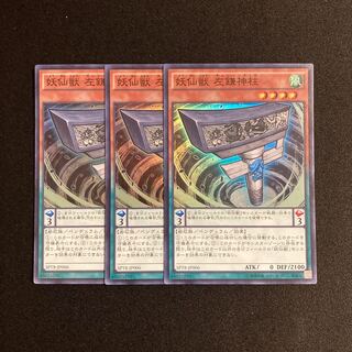 a368 Yosenju Shinchu L Super Rare 3-card set Yu-Gi-Oh!