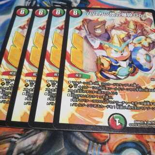 ハムカツ団の爆砕GO!