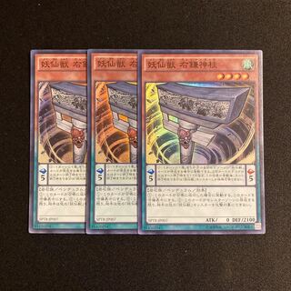 a370 Yosenju Shinchu R Super Rare 3-card set Yu-Gi-Oh!