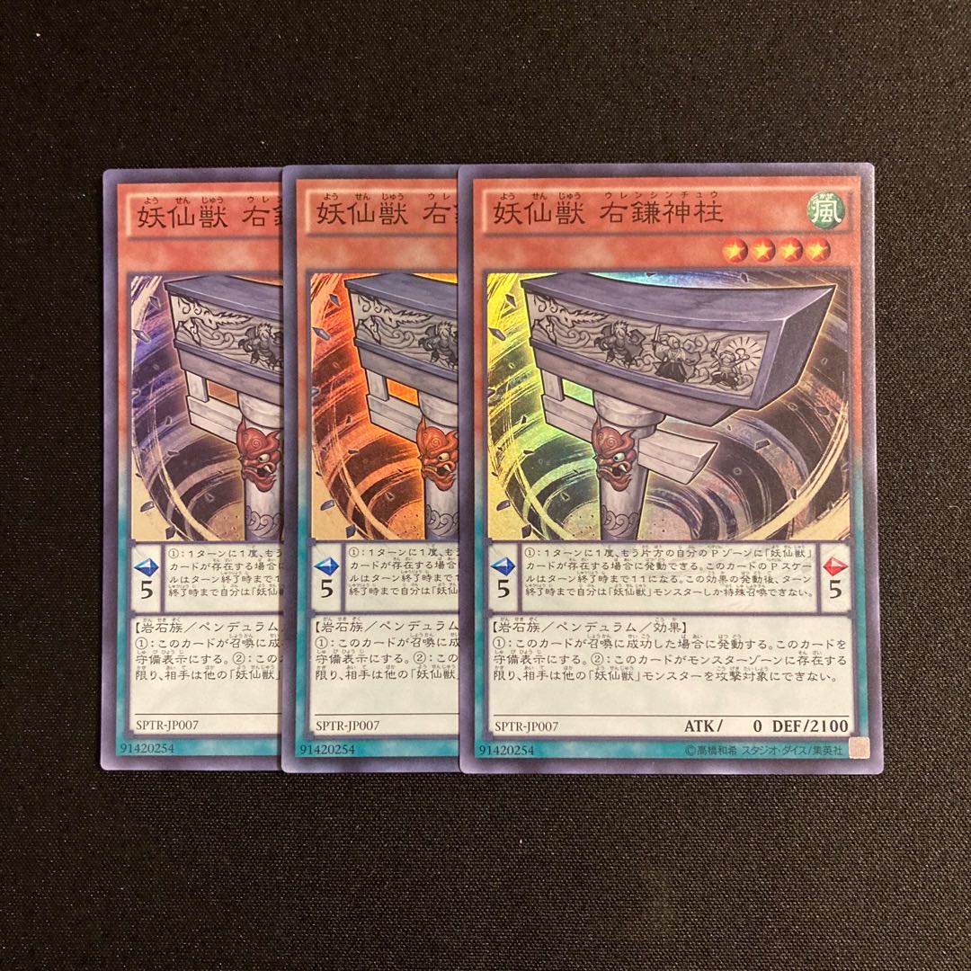a371 Yosenju Shinchu R Super Rare 3-card set Yu-Gi-Oh!