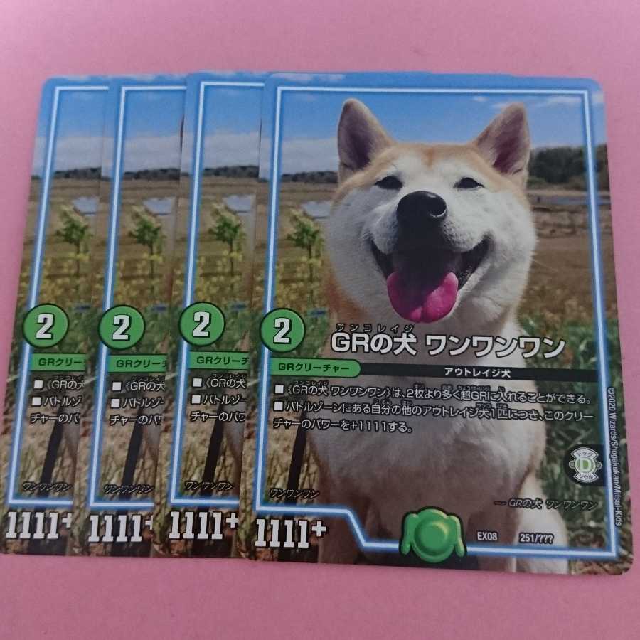 ワンワンワン ４枚 1枚