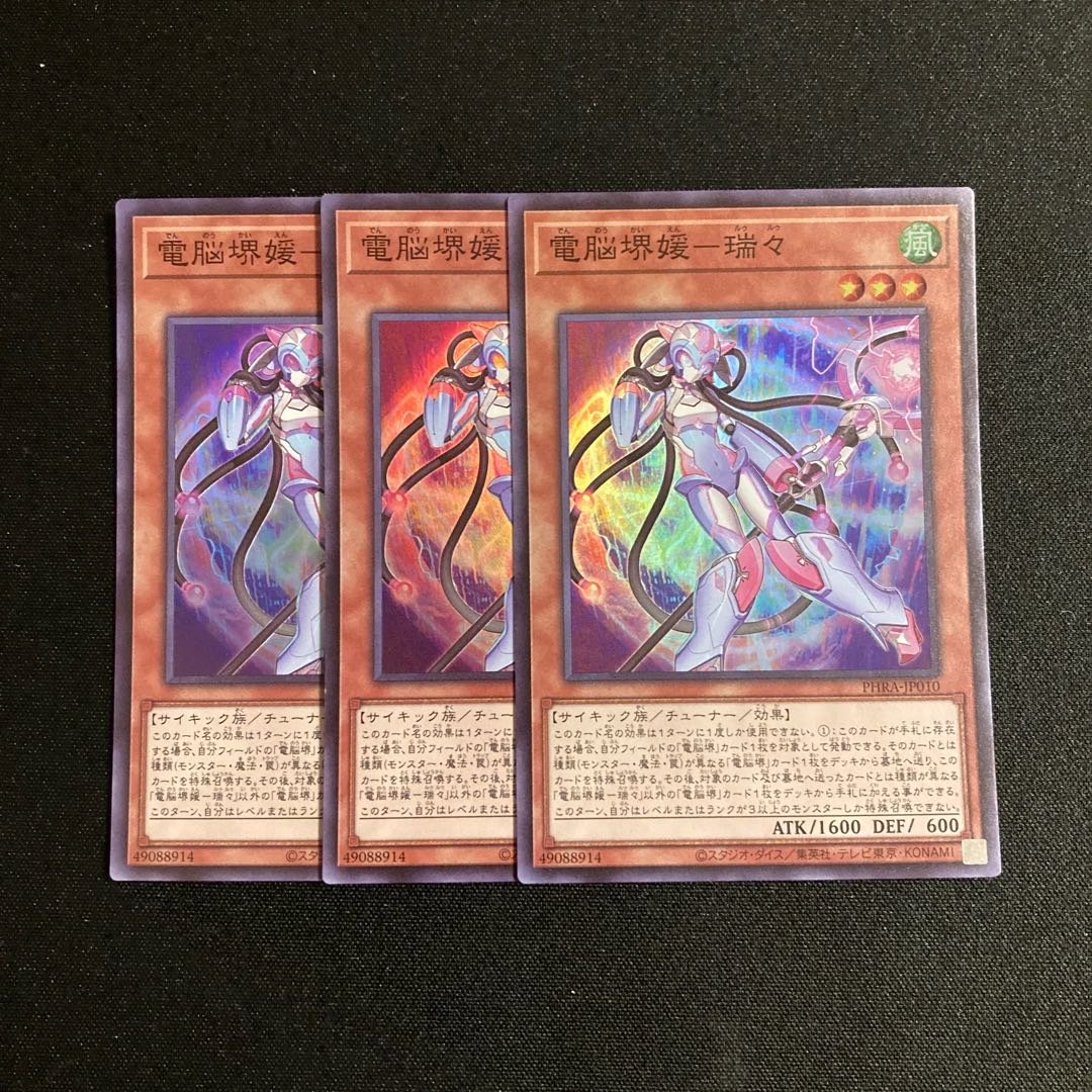a375 Dennou Sakai Ehime - Ruizui Super Rare 3-card set, Yu-Gi-Oh! Treasure