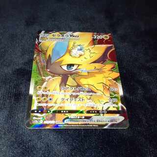 ZeraoraVMAX SAR 219/172