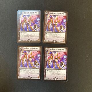 DM Bloodied Congregation of Chile Common, set of 4 (1)